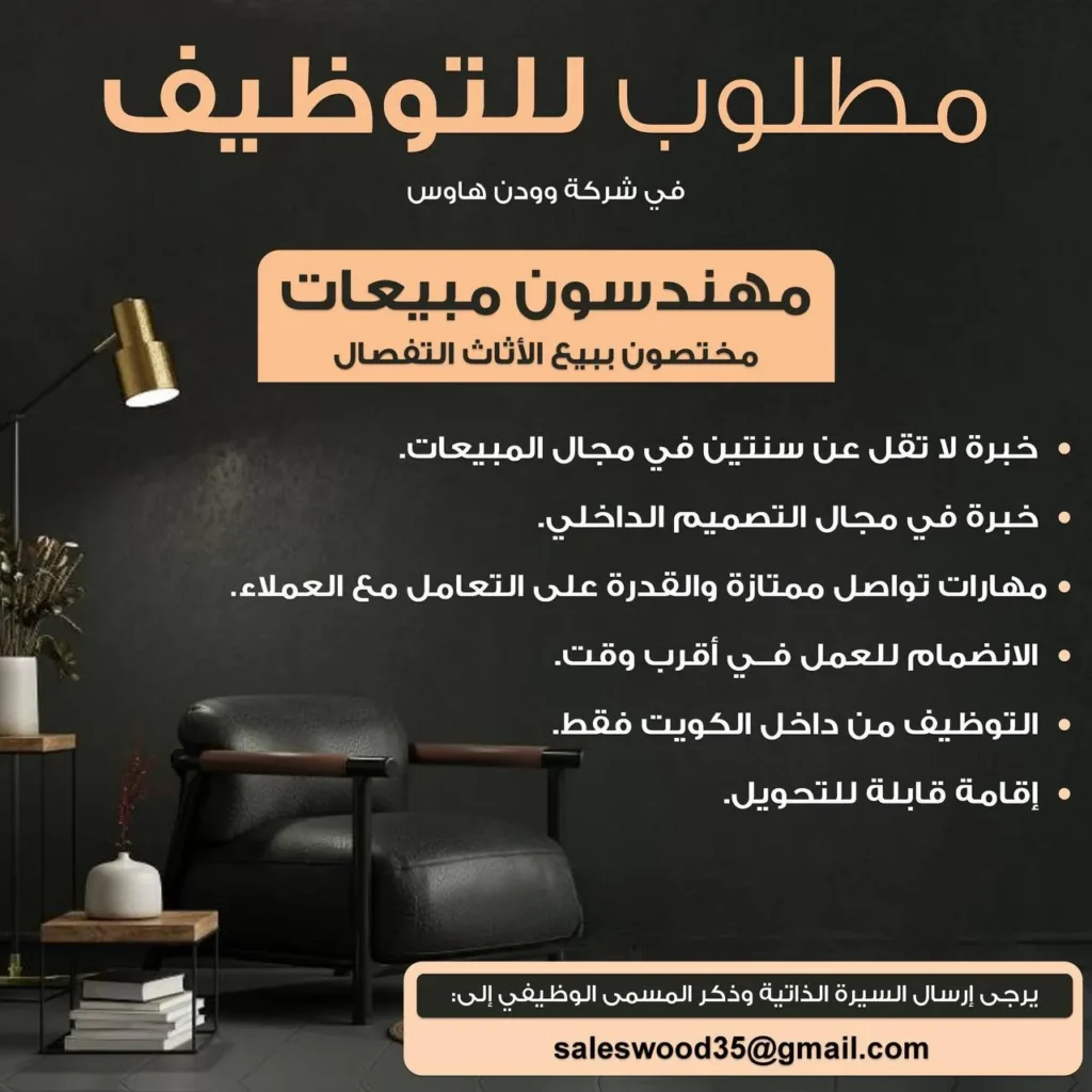 وظائف الصحف الكويتية 06-12-2025 في جميع التخصصات