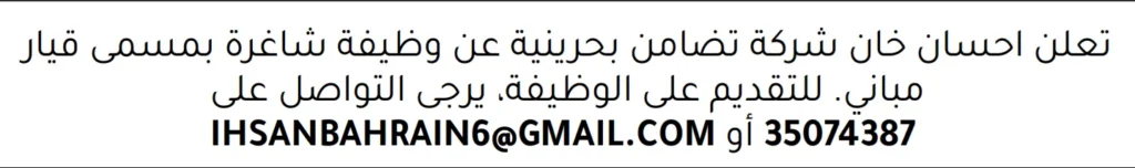 وظائف الصحف في البحرين 30-11-2025 في جميع التخصصات