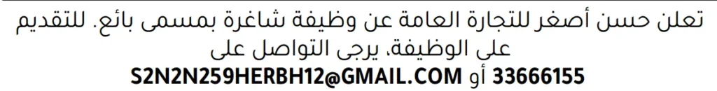 وظائف الصحف في البحرين 30-11-2025 في جميع التخصصات