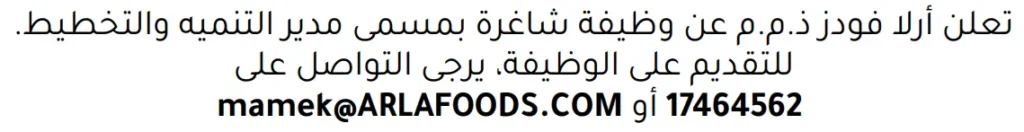 وظائف الصحف في البحرين 30-11-2025 في جميع التخصصات