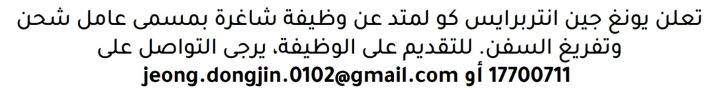 وظائف الصحف في البحرين 10-11-2025 في جميع التخصصات