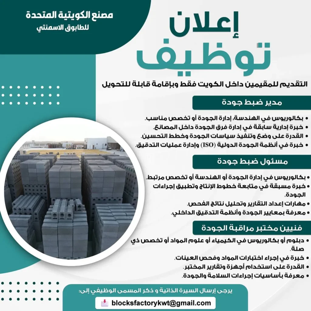 وظائف الصحف الكويتية 06-12-2025 في جميع التخصصات