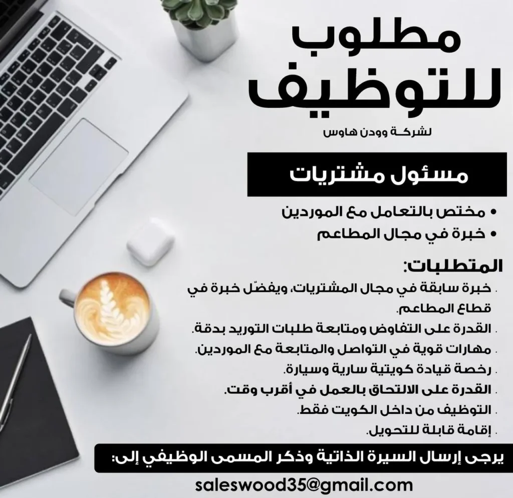 وظائف الصحف الكويتية 06-12-2025 في جميع التخصصات