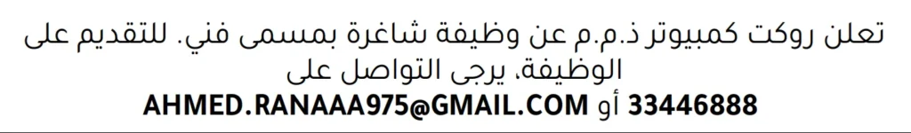 وظائف الصحف في البحرين 30-11-2025 في جميع التخصصات