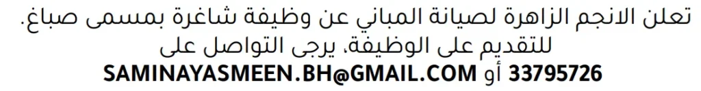 وظائف الصحف في البحرين 30-11-2025 في جميع التخصصات