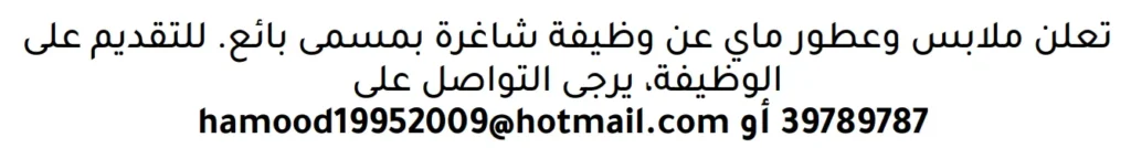 وظائف الصحف في البحرين 10-11-2025 في جميع التخصصات