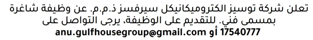 وظائف الصحف في البحرين 10-11-2025 في جميع التخصصات