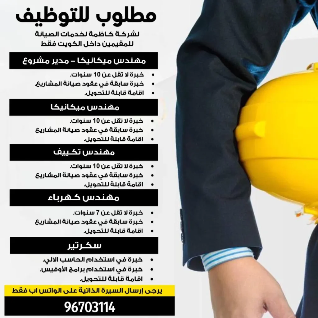 وظائف الصحف الكويتية 12-11-2025 في جميع التخصصات