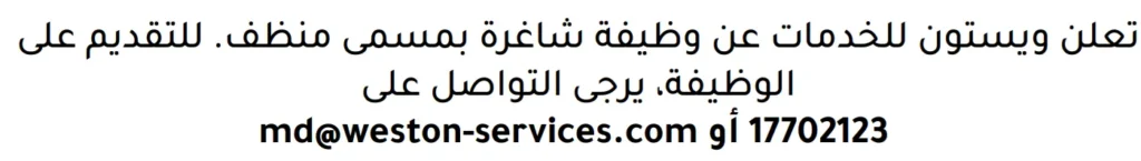 وظائف الصحف في البحرين 10-11-2025 في جميع التخصصات