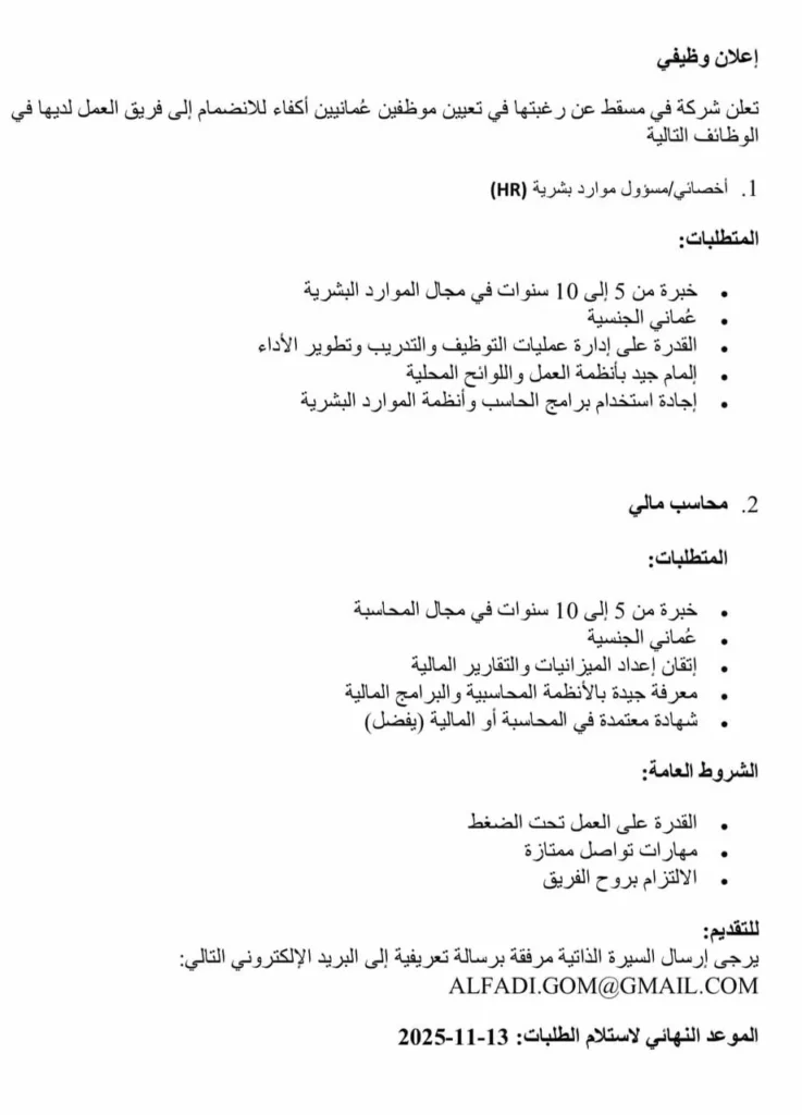 وظائف الصحف العمانية اليوم 12-11-2025 للمواطنين والاجانب