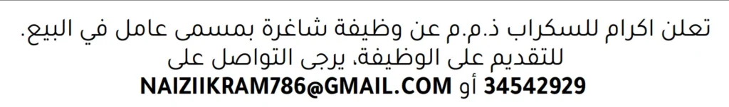 وظائف الصحف في البحرين 30-11-2025 في جميع التخصصات