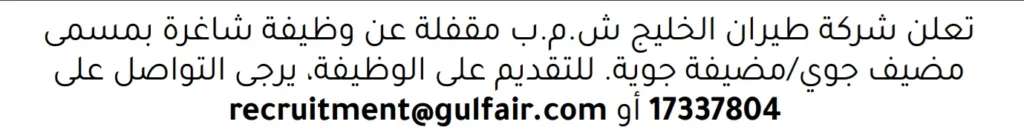 وظائف الصحف في البحرين 30-11-2025 في جميع التخصصات