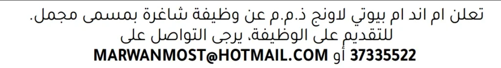 وظائف الصحف في البحرين 30-11-2025 في جميع التخصصات