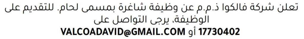 وظائف الصحف في البحرين 30-11-2025 في جميع التخصصات