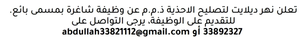 وظائف الصحف في البحرين 10-11-2025 في جميع التخصصات