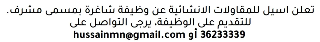 وظائف الصحف في البحرين 10-11-2025 في جميع التخصصات