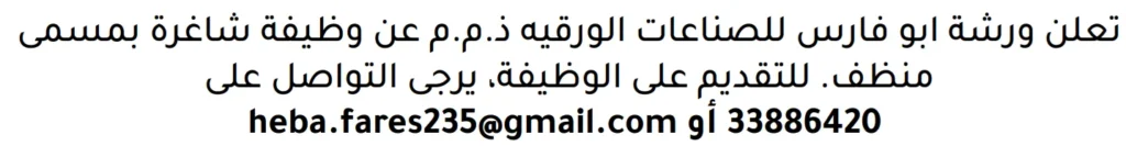 وظائف الصحف في البحرين 10-11-2025 في جميع التخصصات