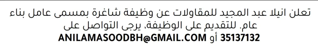 وظائف الصحف في البحرين 30-11-2025 في جميع التخصصات