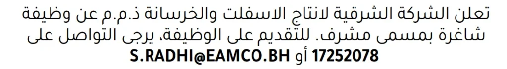 وظائف الصحف في البحرين 30-11-2025 في جميع التخصصات
