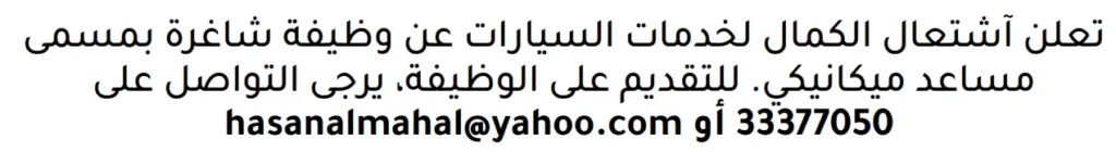 وظائف الصحف في البحرين 10-11-2025 في جميع التخصصات