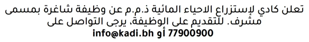 وظائف الصحف في البحرين 10-11-2025 في جميع التخصصات