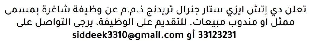 وظائف الصحف في البحرين 10-11-2025 في جميع التخصصات