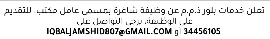 وظائف الصحف في البحرين 30-11-2025 في جميع التخصصات