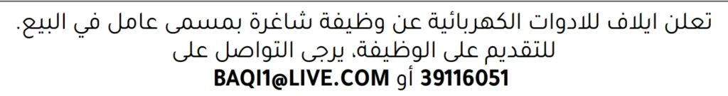 وظائف الصحف في البحرين 30-11-2025 في جميع التخصصات
