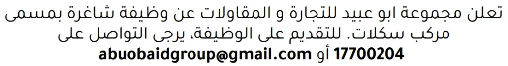 وظائف الصحف في البحرين 30-11-2025 في جميع التخصصات