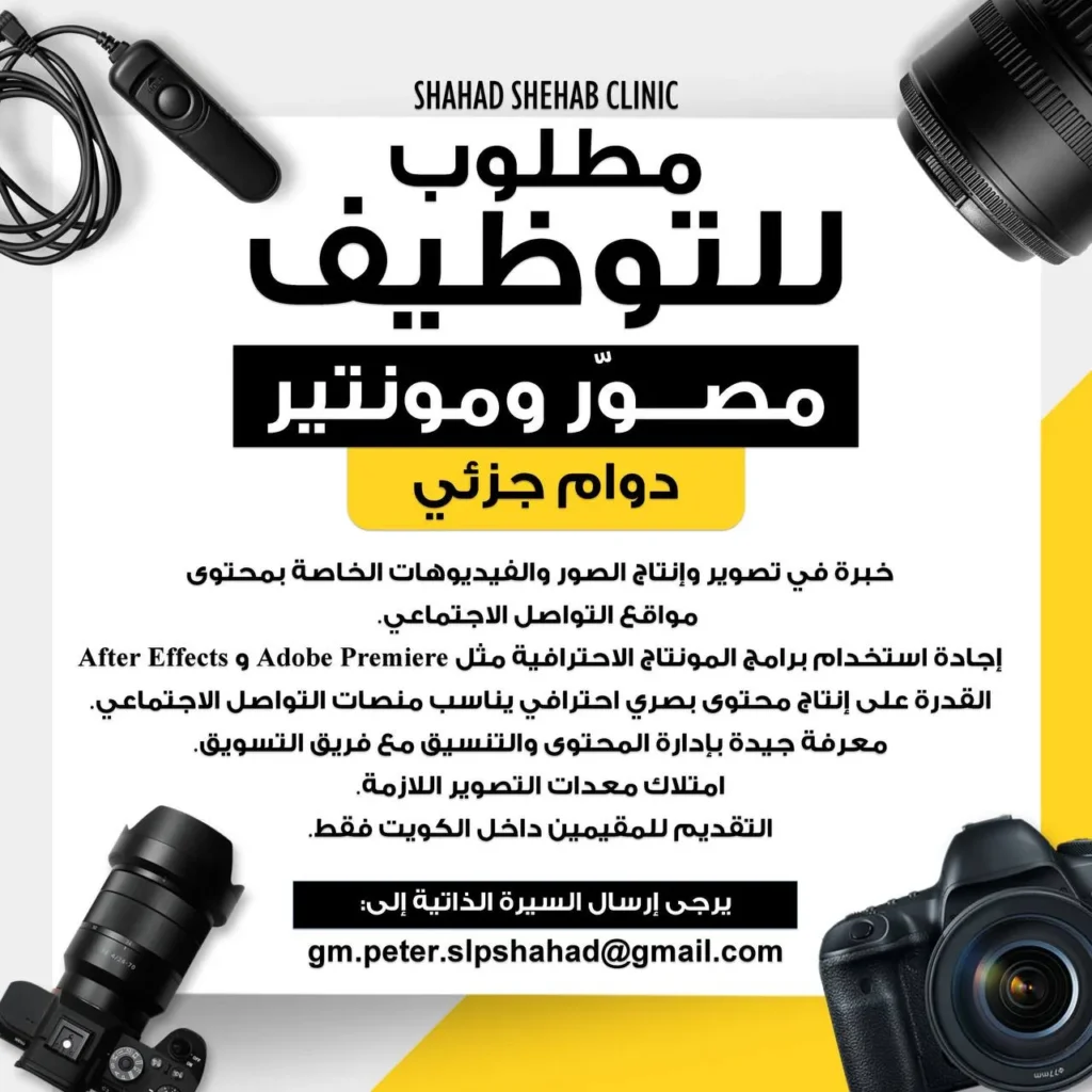 وظائف الصحف الكويتية 06-12-2025 في جميع التخصصات