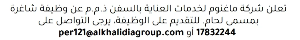 وظائف الصحف في البحرين 30-11-2025 في جميع التخصصات