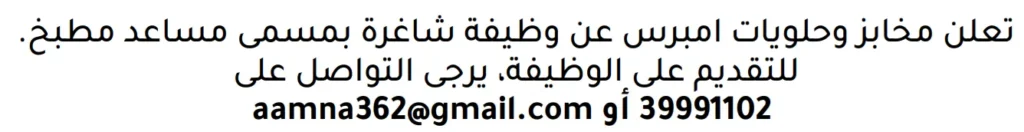 وظائف الصحف في البحرين 10-11-2025 في جميع التخصصات