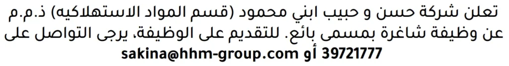 وظائف الصحف في البحرين 10-11-2025 في جميع التخصصات