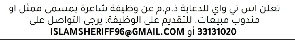 وظائف الصحف في البحرين 30-11-2025 في جميع التخصصات