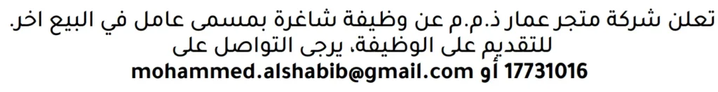 وظائف الصحف في البحرين 10-11-2025 في جميع التخصصات