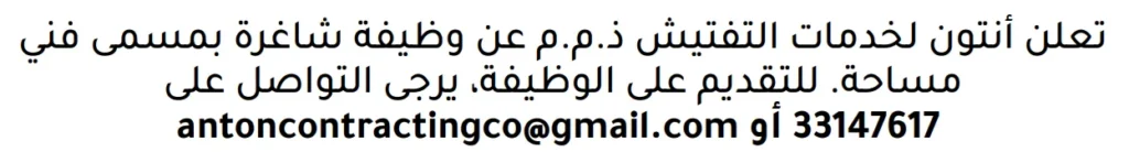 وظائف الصحف في البحرين 10-11-2025 في جميع التخصصات