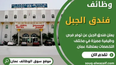 فرص عمل في شركة الجود للتجارة والمقاولات في عمان