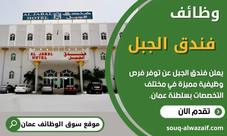 فرص عمل في شركة الجود للتجارة والمقاولات في عمان