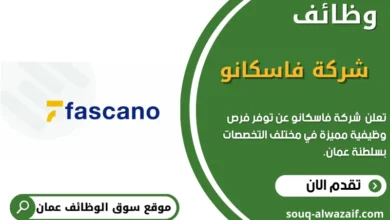 وظائف شركة فاسكانو في عمان