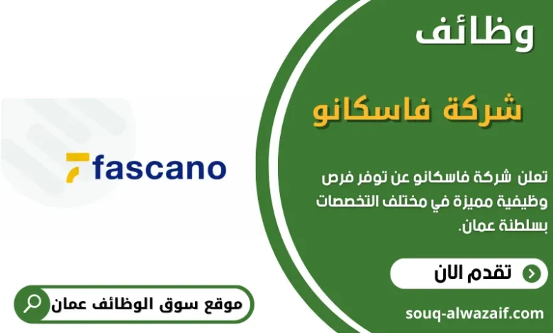 وظائف شركة فاسكانو في عمان