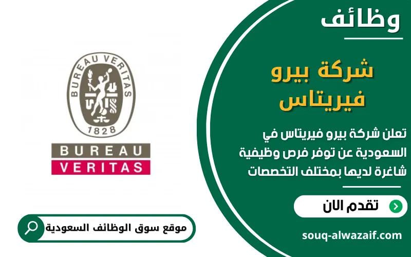تعلن شركة ﺑﻴﺮو ﻓﻴﺮﻳﺘﺎس عن وظائف شاغرة في السعودية