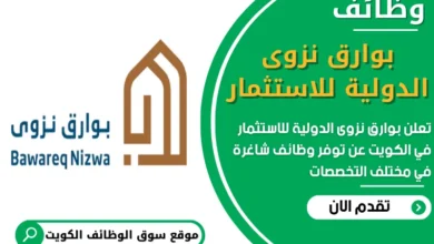 فرص عمل في مجموعة بوارق نزوى الدولية للاستثمار في عمان