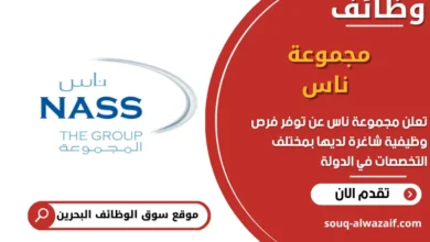 فرص عمل مجموعة ناس في البحرين