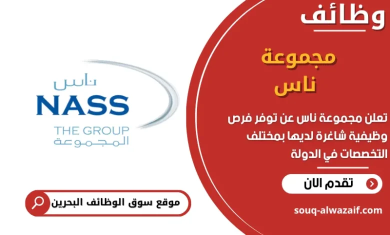 فرص عمل مجموعة ناس في البحرين