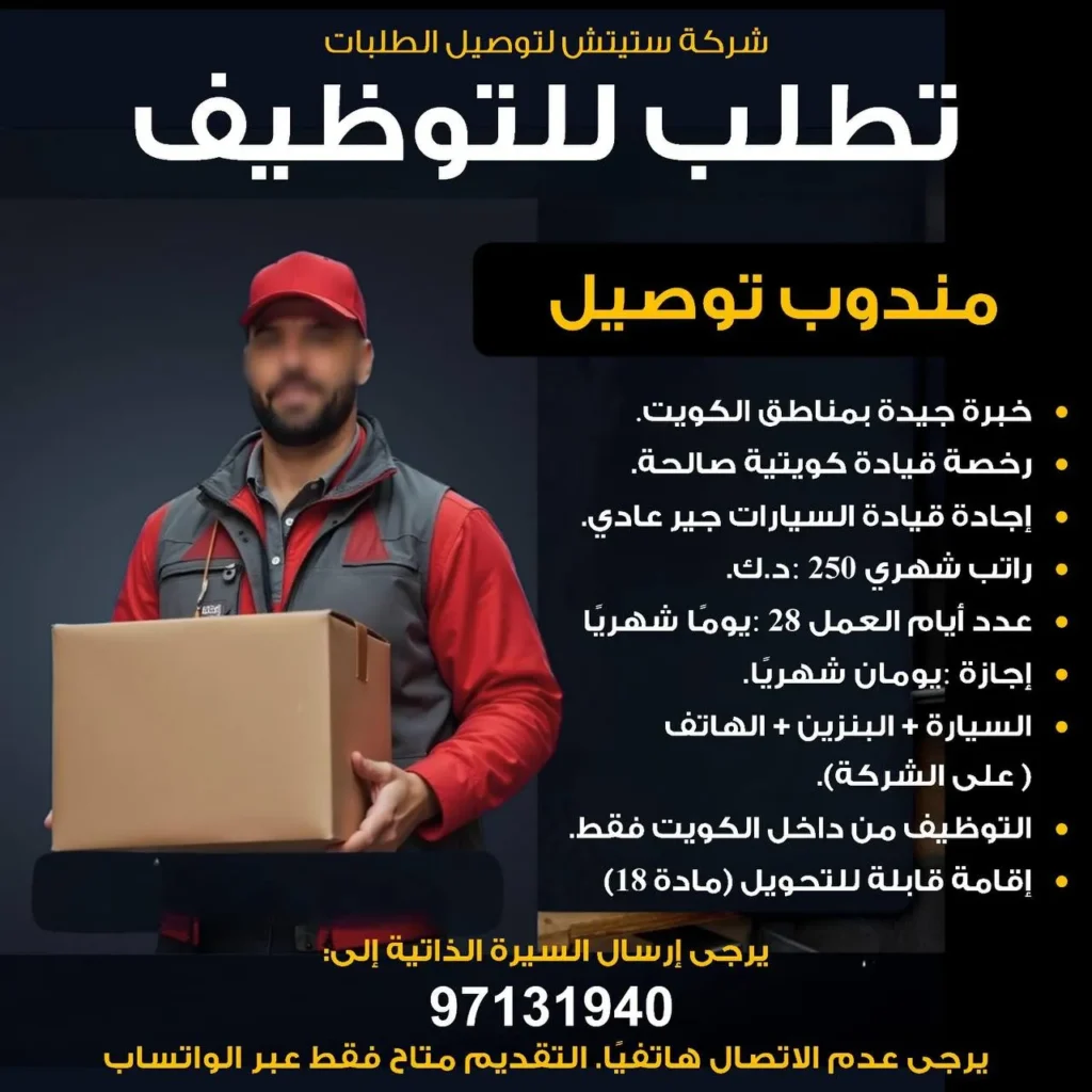 وظائف الصحف الكويتية 06-12-2025 في جميع التخصصات