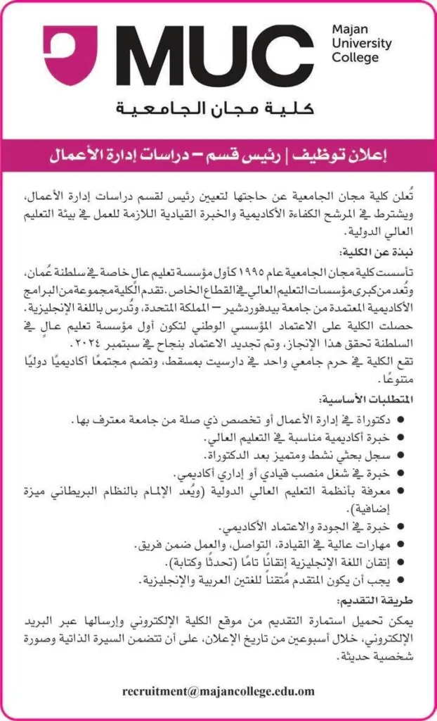 وظائف الصحف العمانية اليوم 13-12-2025 للمواطنين والاجانب