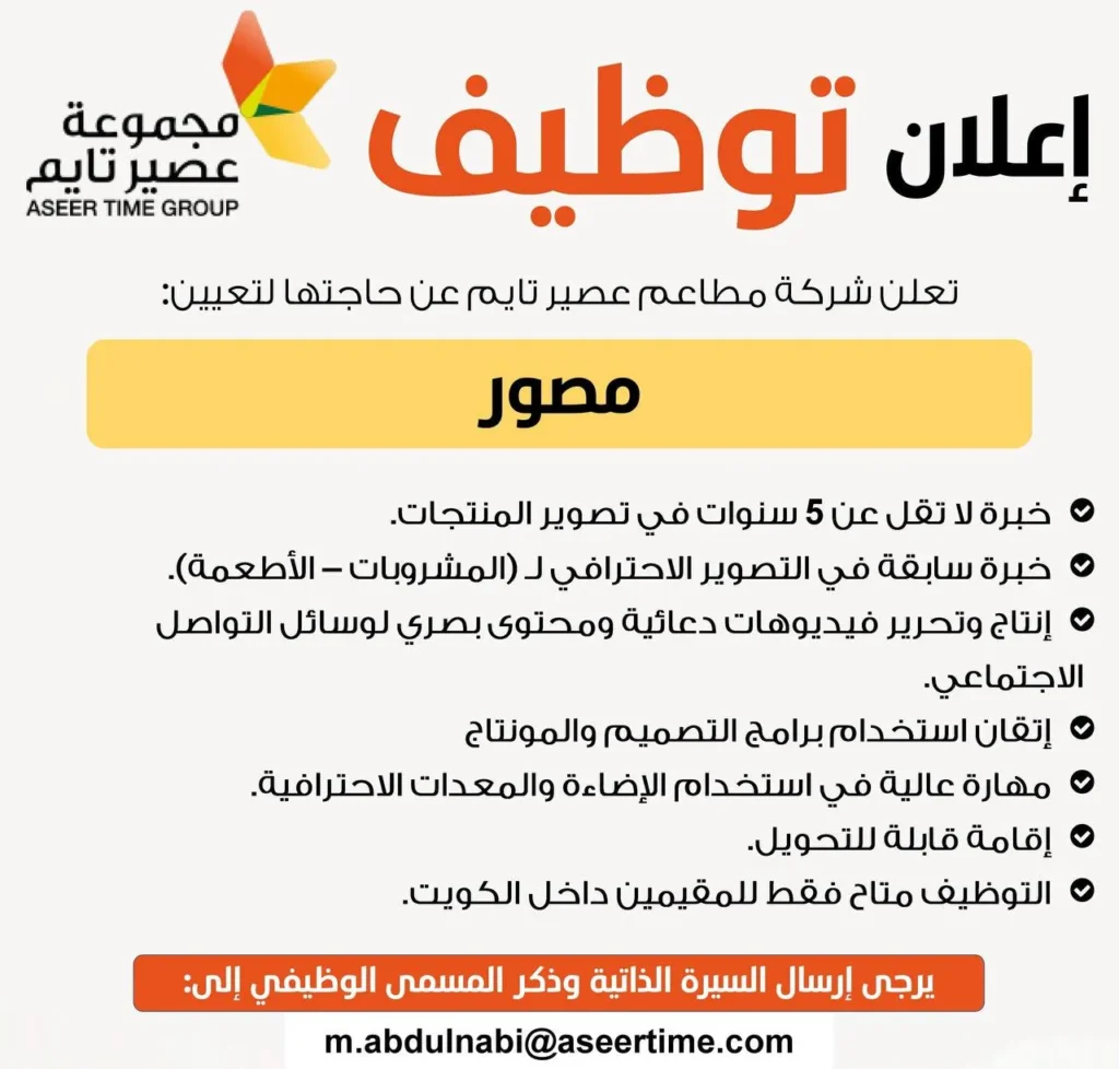 وظائف الصحف الكويتية 13-12-2025 في جميع التخصصات