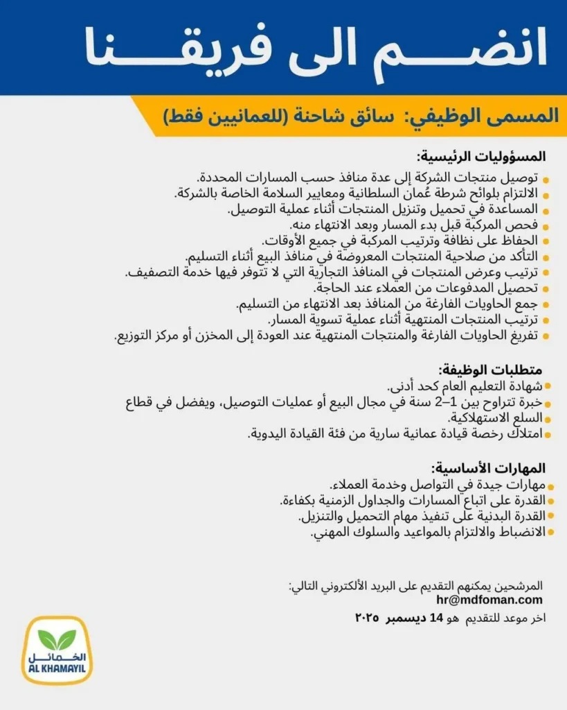 وظائف الصحف العمانية اليوم 13-12-2025 للمواطنين والاجانب