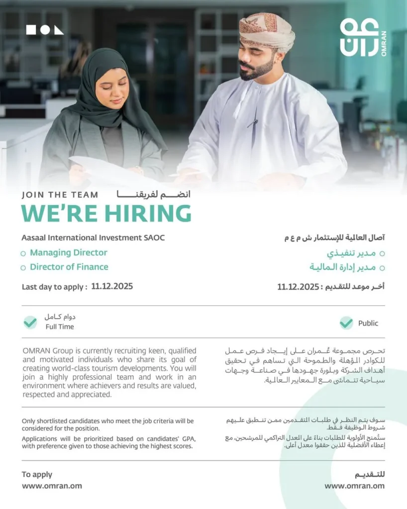 وظائف الصحف العمانية اليوم 13-12-2025 للمواطنين والاجانب