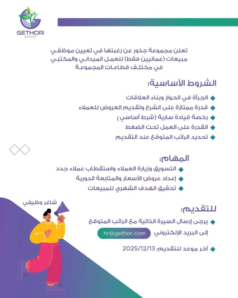 وظائف الصحف العمانية اليوم 13-12-2025 للمواطنين والاجانب